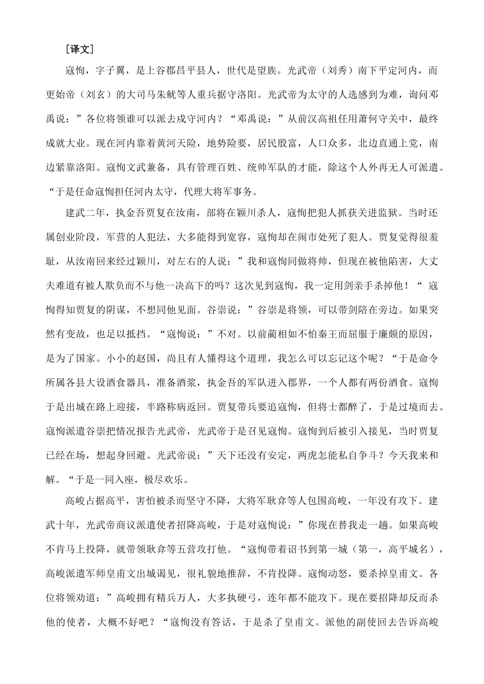 高中语文 古文知识寇恂字子翼原文加译文_第2页