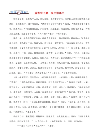 高中语文 古文知识寇恂字子翼原文加译文