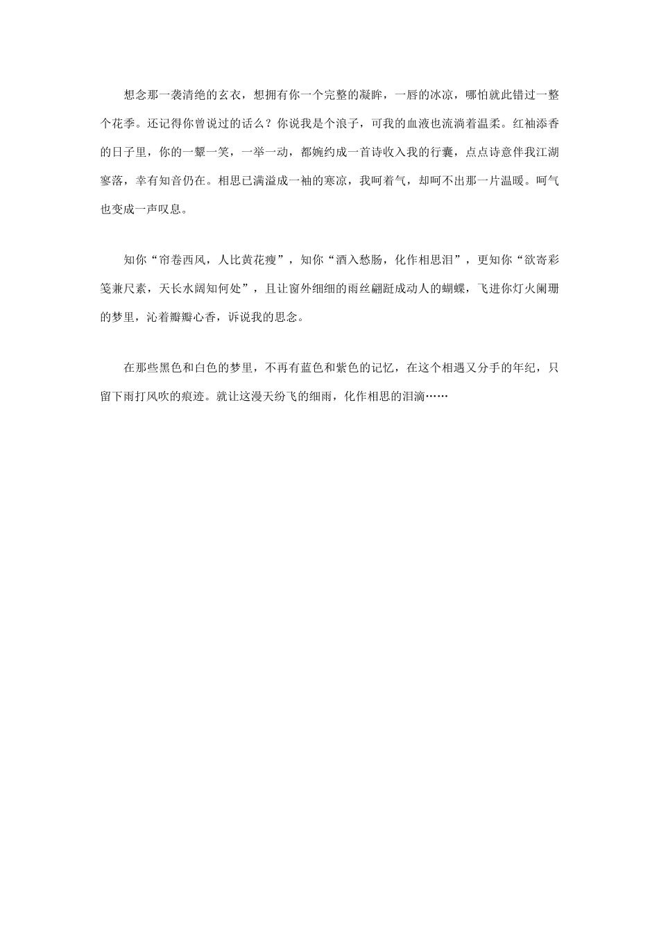 高中语文 伤感如梦 梦却无声作文素材_第2页