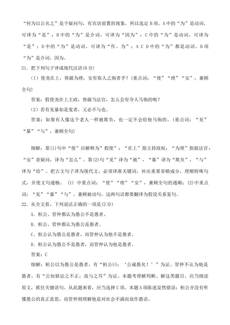 高中语文 古文知识齐桓公出猎 试题原文+翻译+解析_第2页