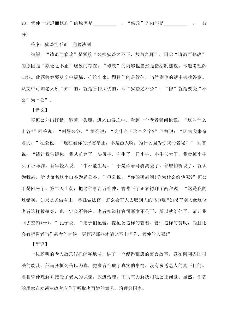 高中语文 古文知识齐桓公出猎 试题原文+翻译+解析_第3页