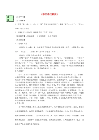 高中语文 季氏将伐颛臾导学案 粤教版必修4-粤教版高一必修4语文学案