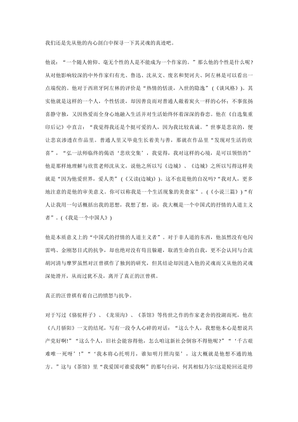 高中语文 世纪绝唱汪曾祺素材_第2页