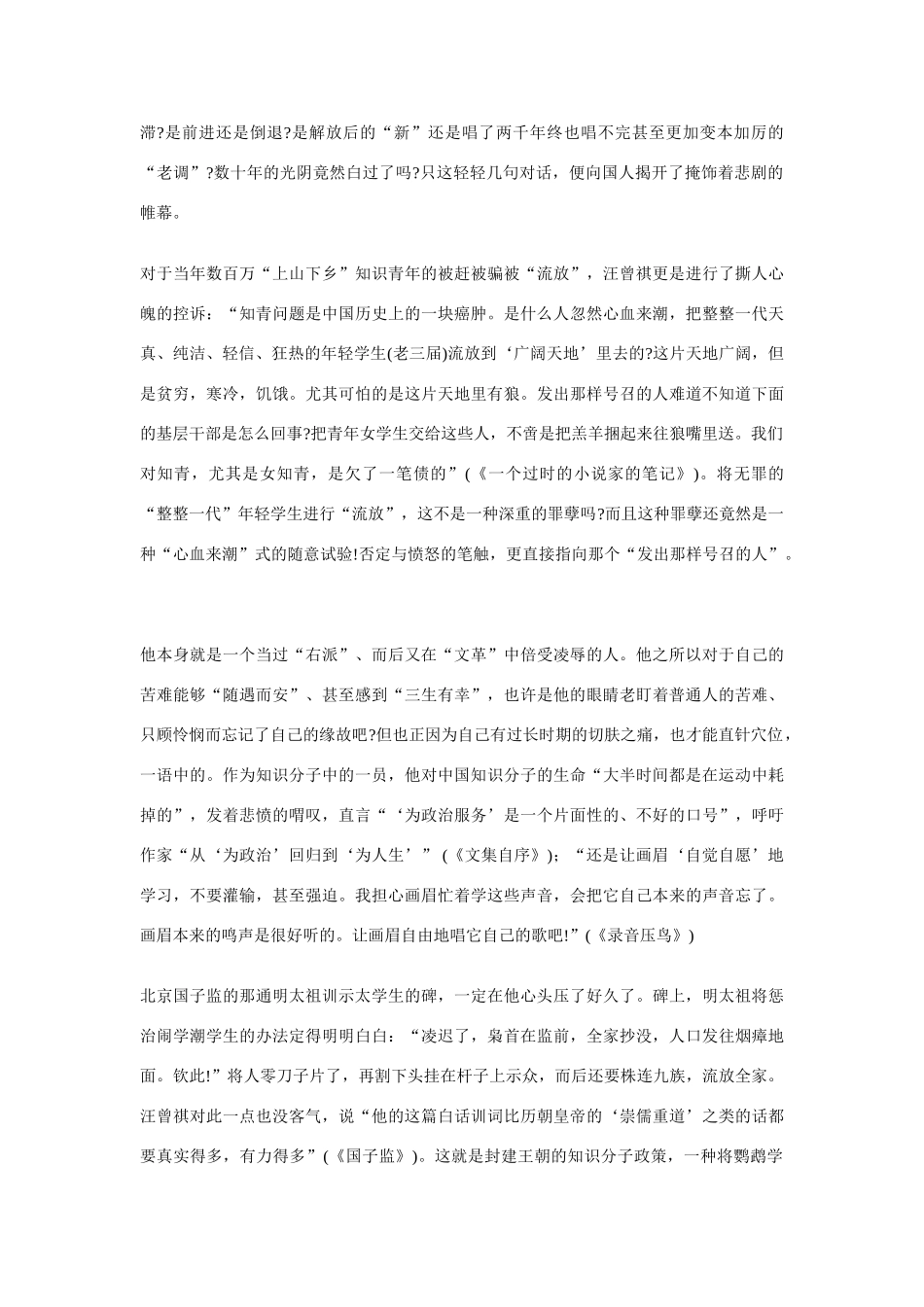 高中语文 世纪绝唱汪曾祺素材_第3页