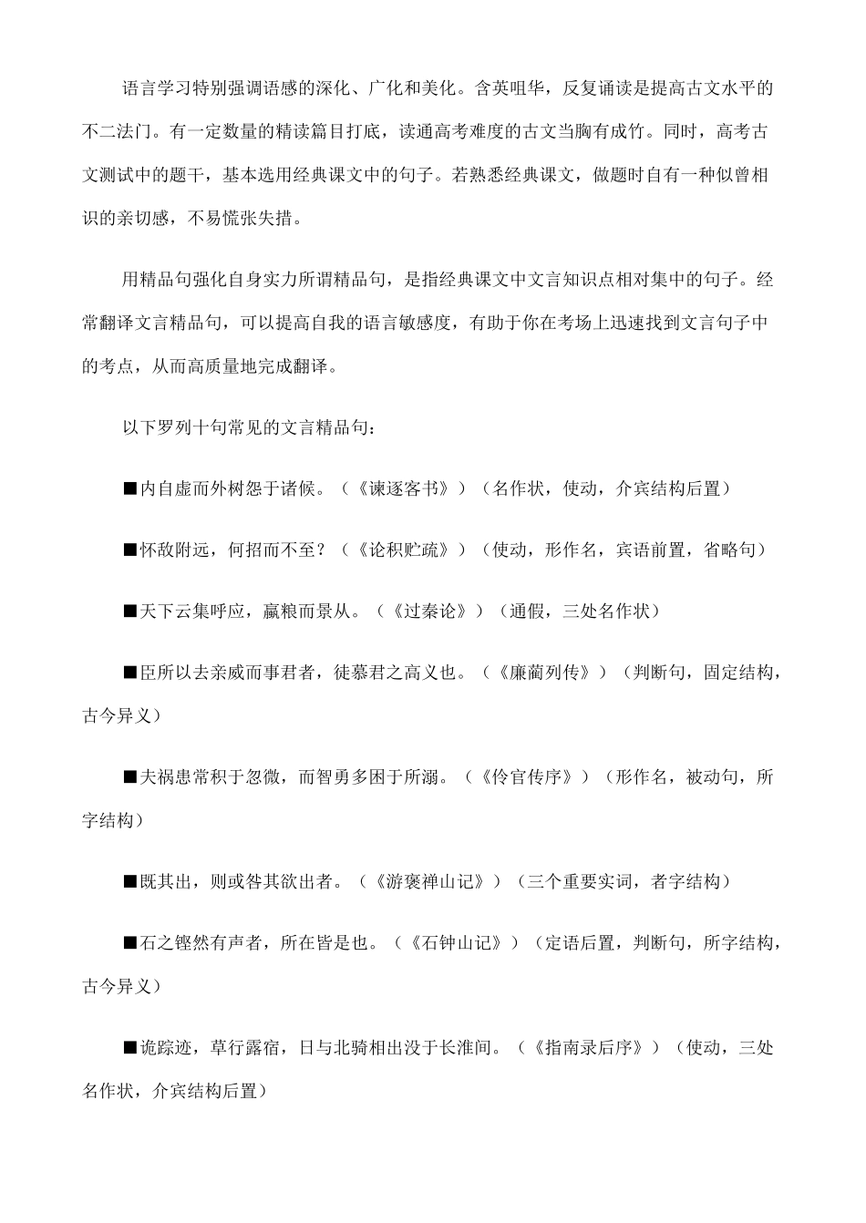 高中语文 古文知识如何突破高考语文古文的五大台阶_第2页