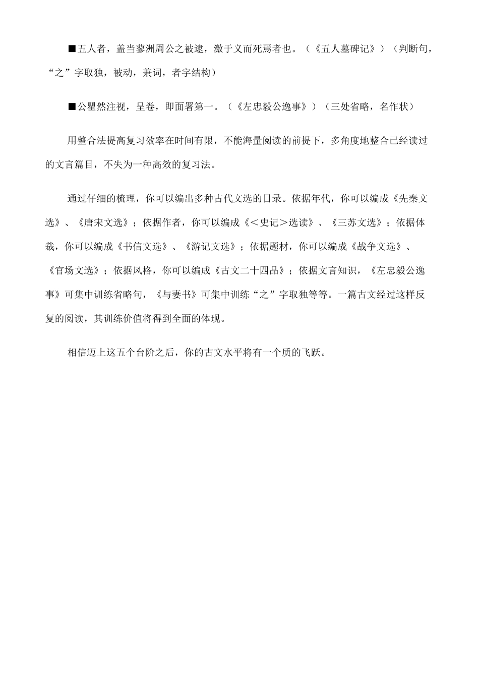高中语文 古文知识如何突破高考语文古文的五大台阶_第3页