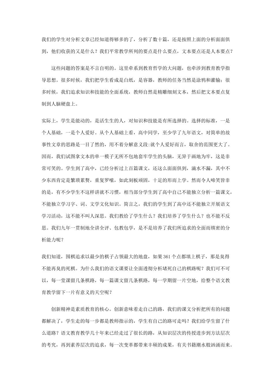 高中语文 教学现状的三大思路素材_第3页
