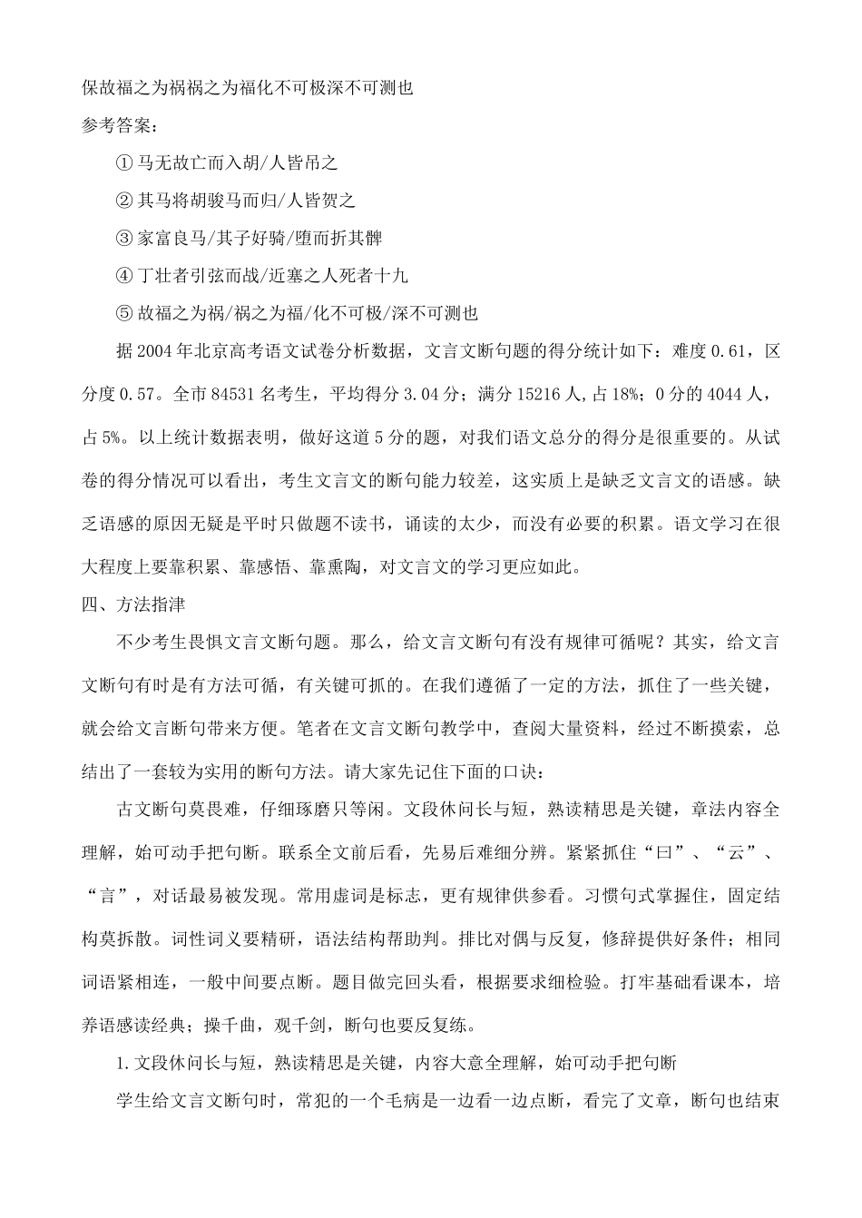 高中语文 古文知识文言文断句口诀——手把手教你学断句_第2页