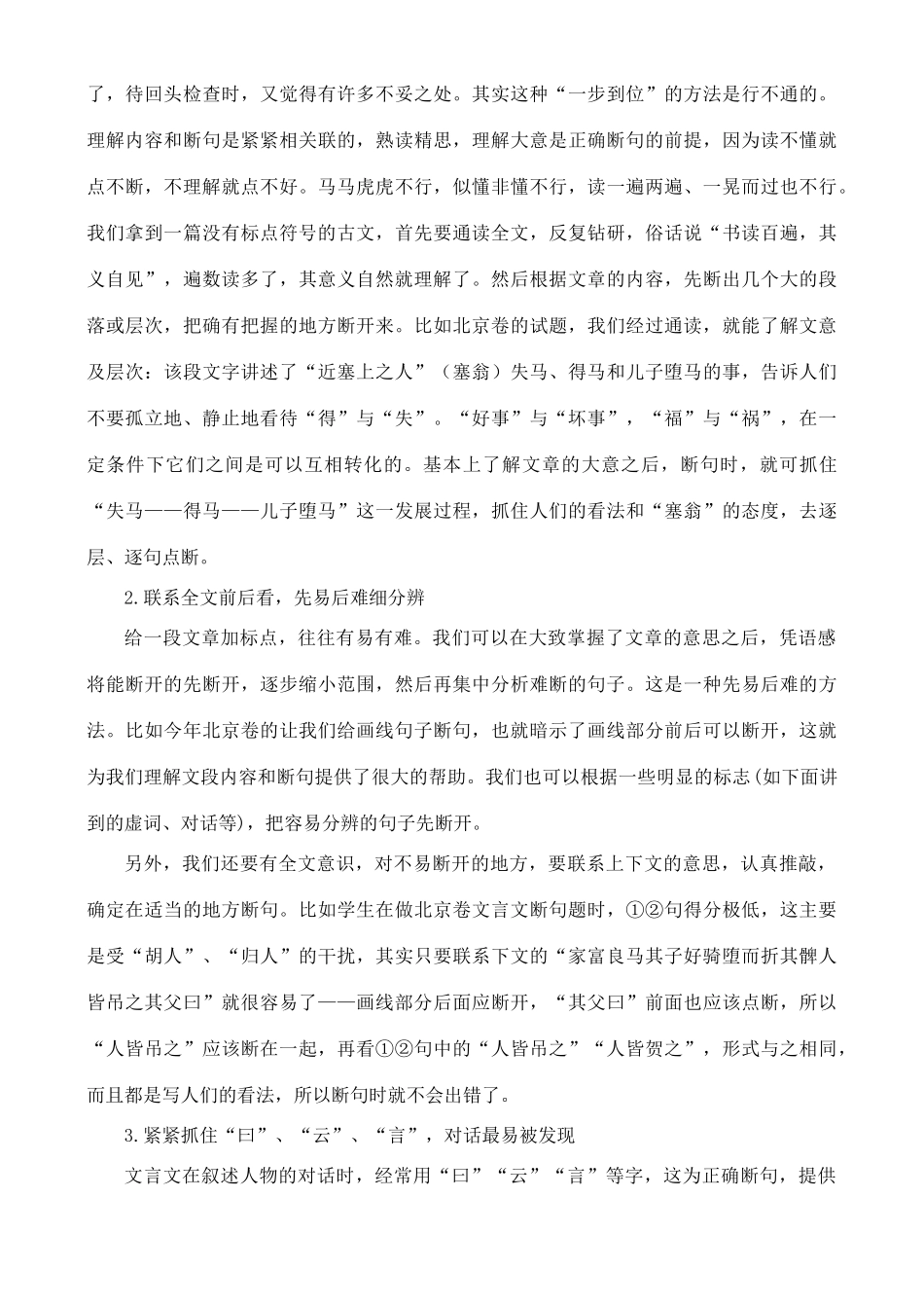 高中语文 古文知识文言文断句口诀——手把手教你学断句_第3页