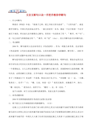 高中语文 古文知识文言文断句口诀——手把手教你学断句