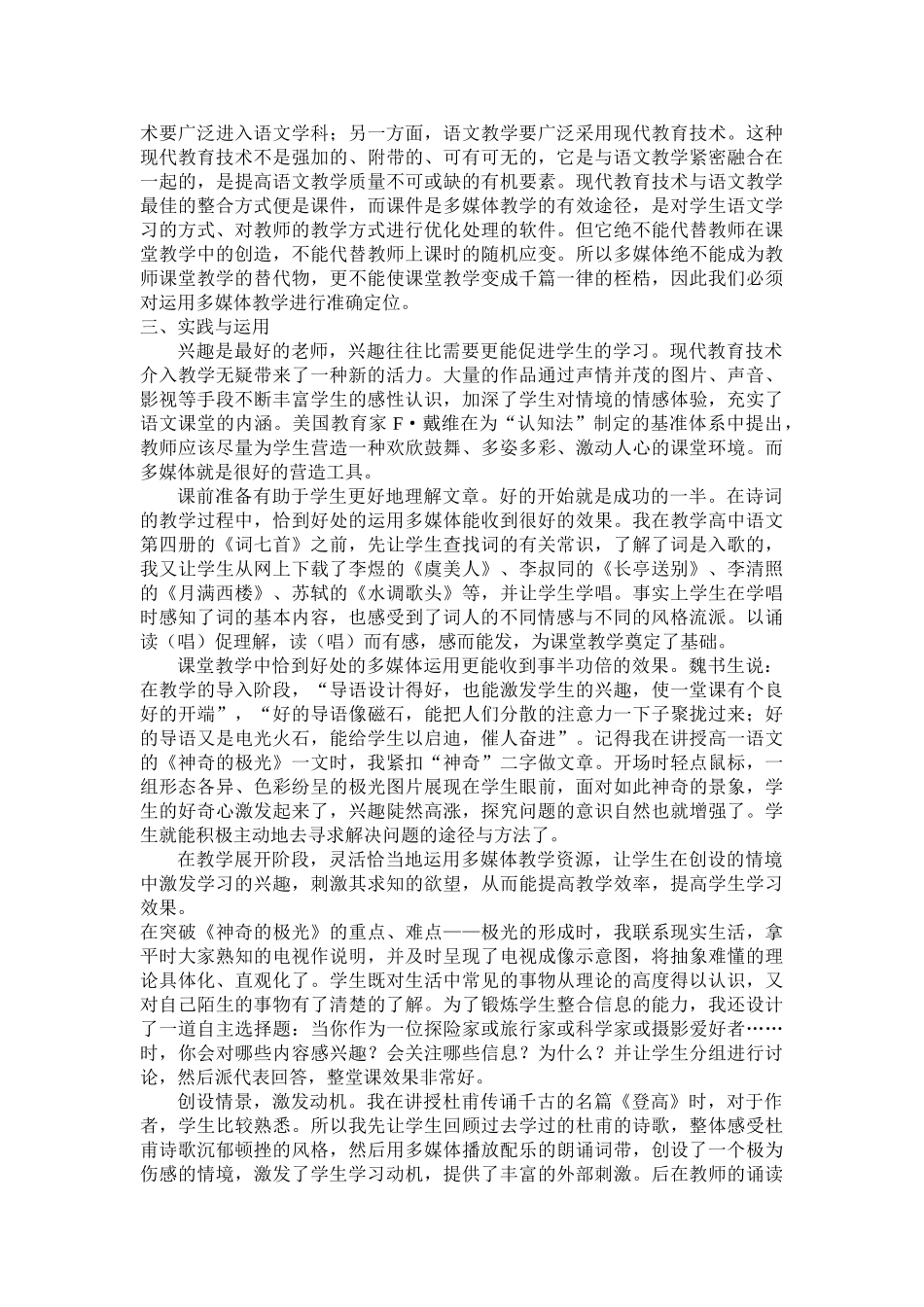 高中语文 教学中多媒体运用的思考与定位_第2页