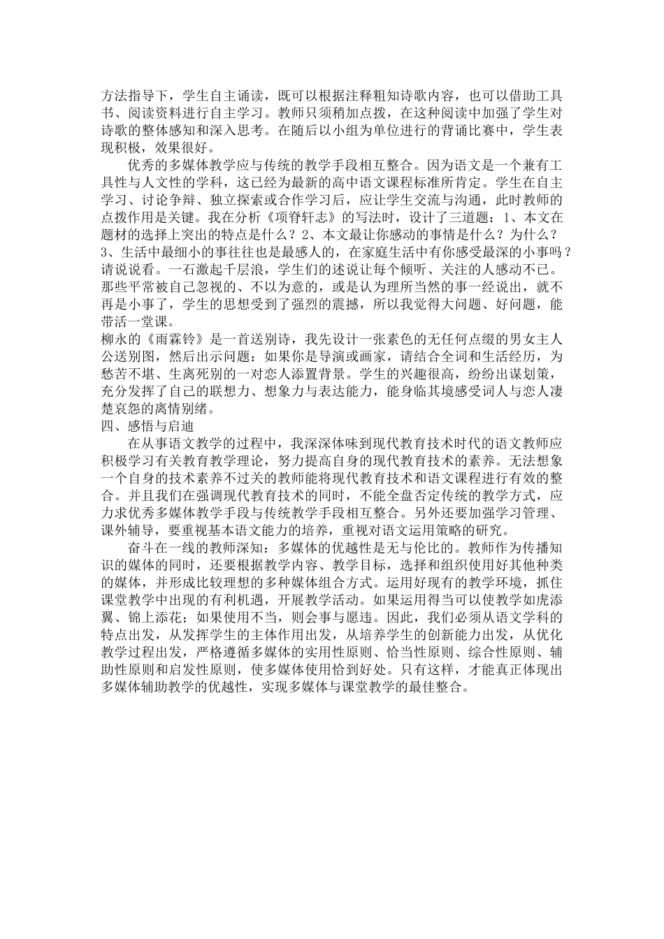 高中语文 教学中多媒体运用的思考与定位_第3页