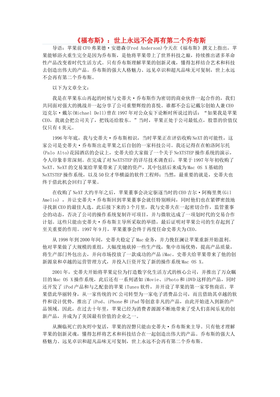 高中语文 世界上不会再有第二个乔布斯素材_第1页