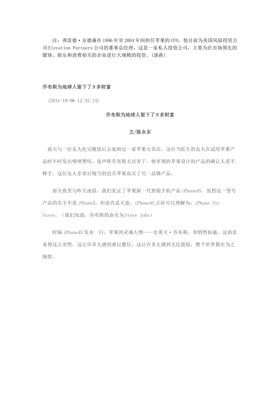 高中语文 世界上不会再有第二个乔布斯素材_第2页