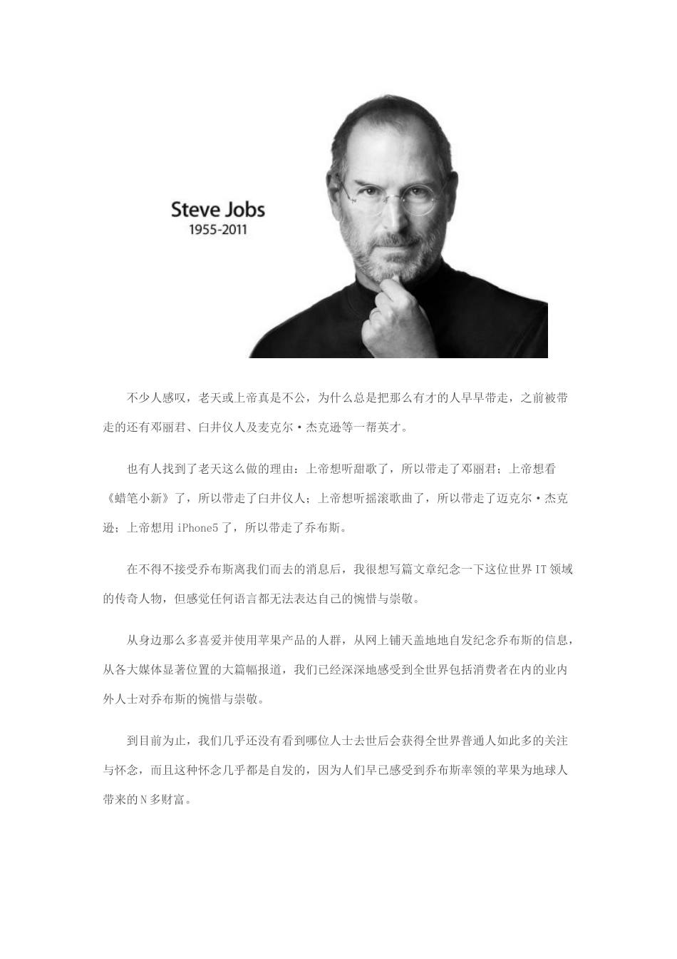 高中语文 世界上不会再有第二个乔布斯素材_第3页