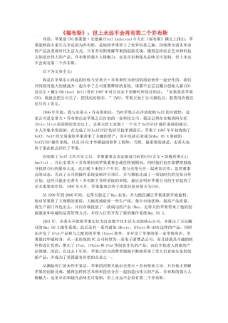 高中语文 世界上不会再有第二个乔布斯素材