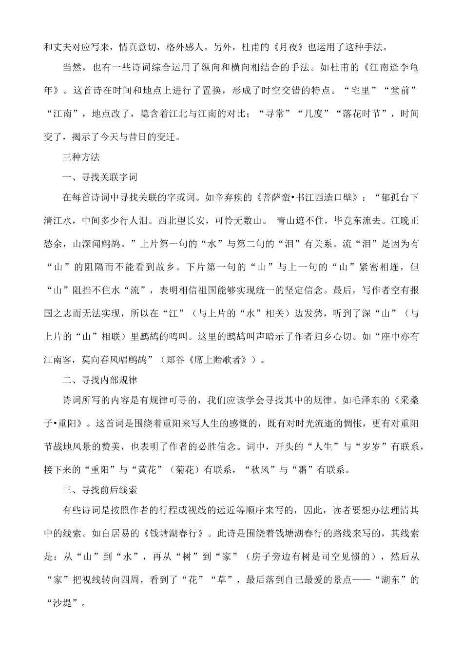 高中语文 古文知识中国古典诗词记忆诀窍_第2页