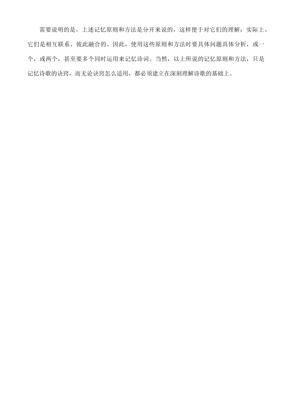 高中语文 古文知识中国古典诗词记忆诀窍_第3页