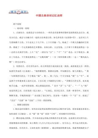高中语文 古文知识中国古典诗词记忆诀窍