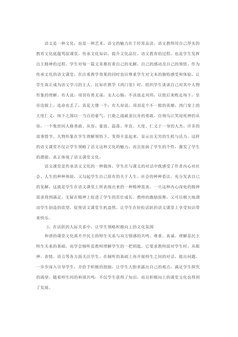 高中语文 教学中课堂文化的追寻路径_第2页