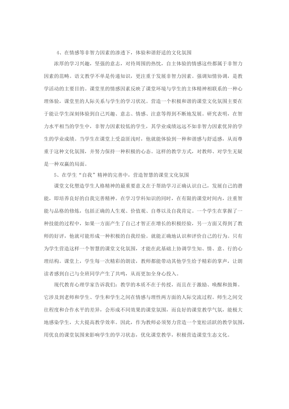 高中语文 教学中课堂文化的追寻路径_第3页