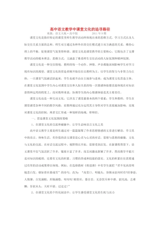 高中语文 教学中课堂文化的追寻路径