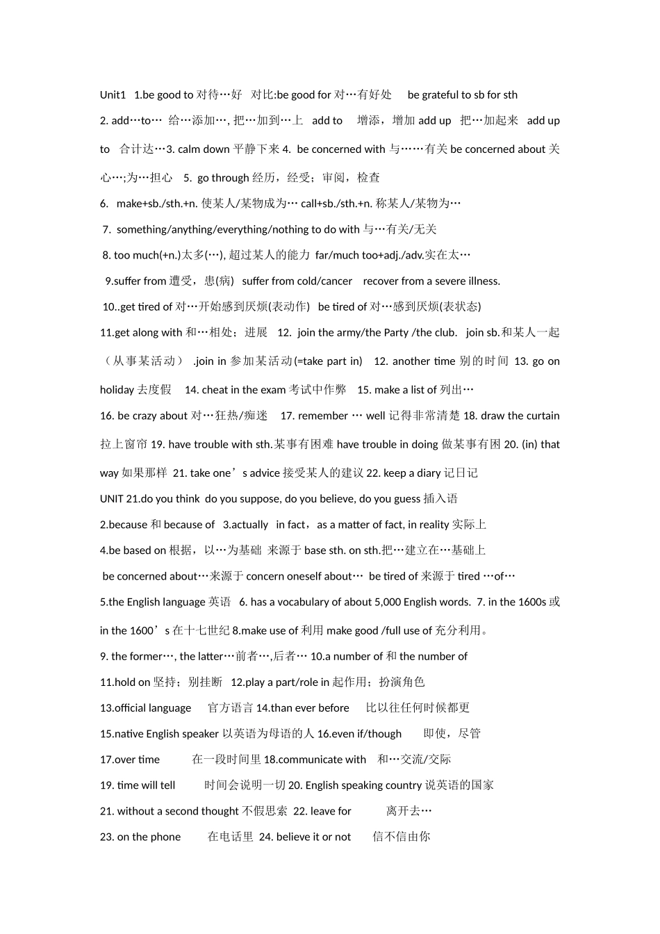 高中语文 书本8个模块词组素材_第1页