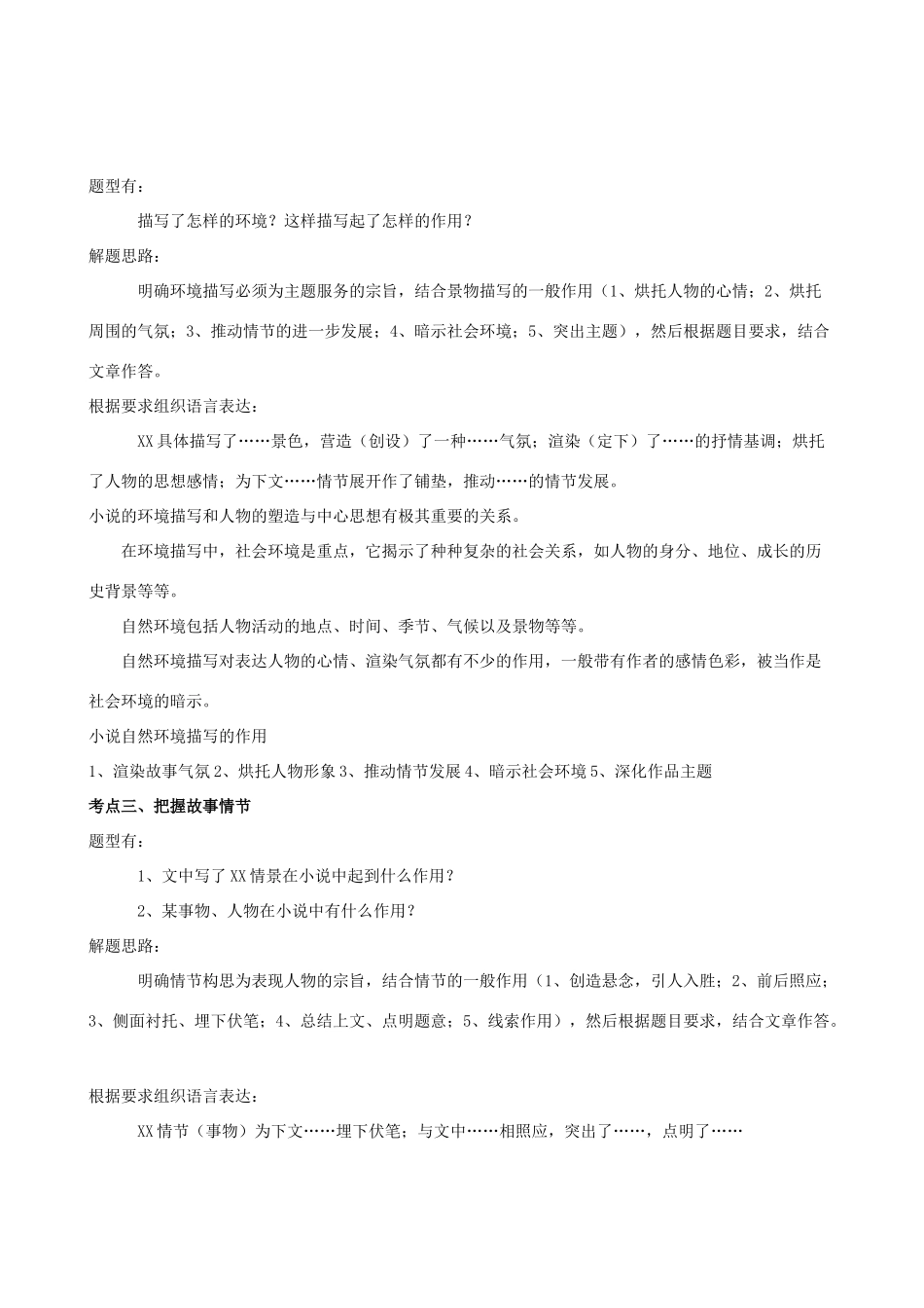 高中语文 教研专题讲座 新标卷“文学类文本阅读——小说”考点及其答题技巧解读素材_第2页