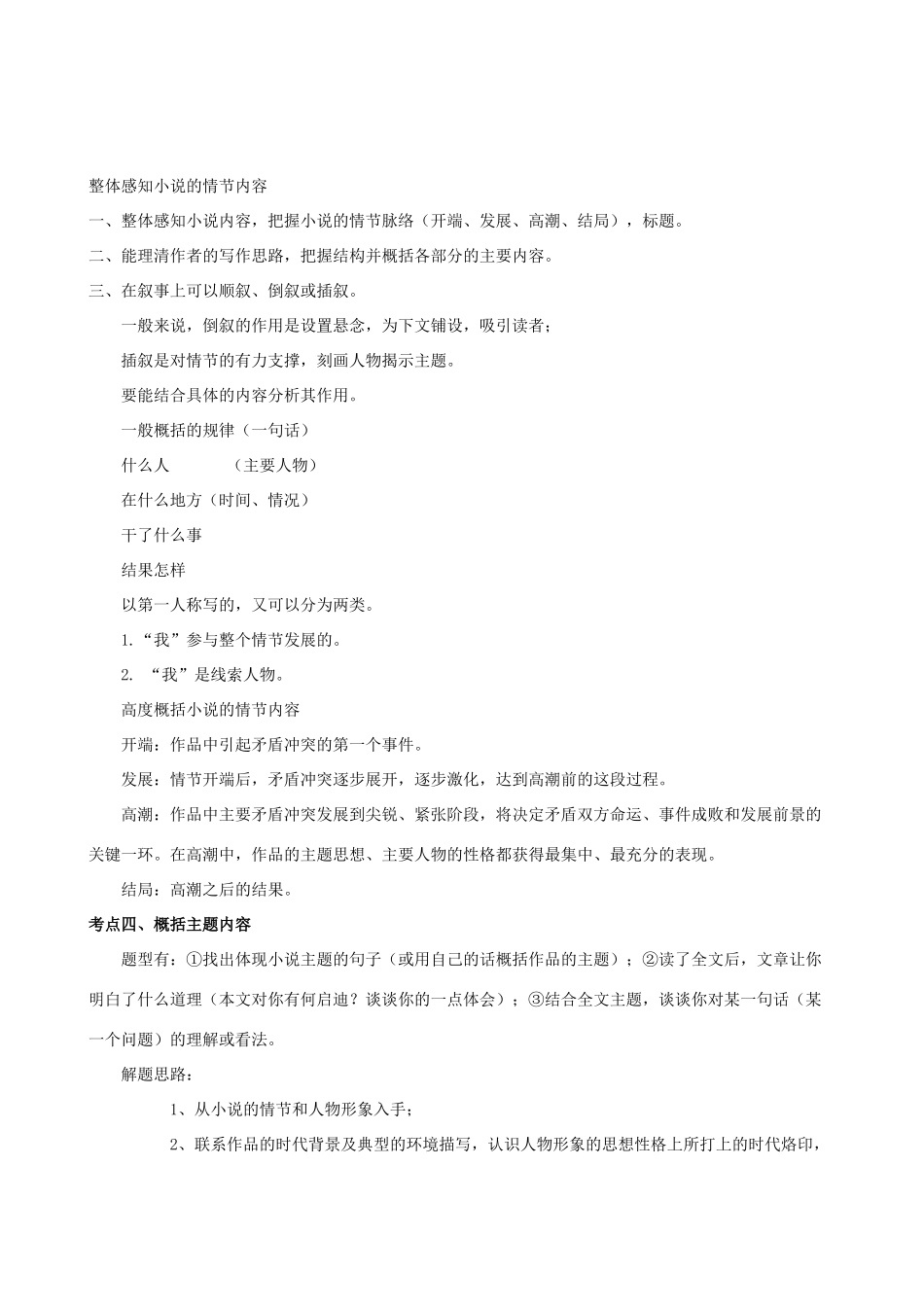 高中语文 教研专题讲座 新标卷“文学类文本阅读——小说”考点及其答题技巧解读素材_第3页