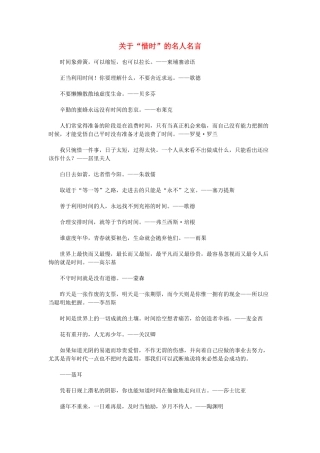 高中语文 关于“惜时”的名人名言