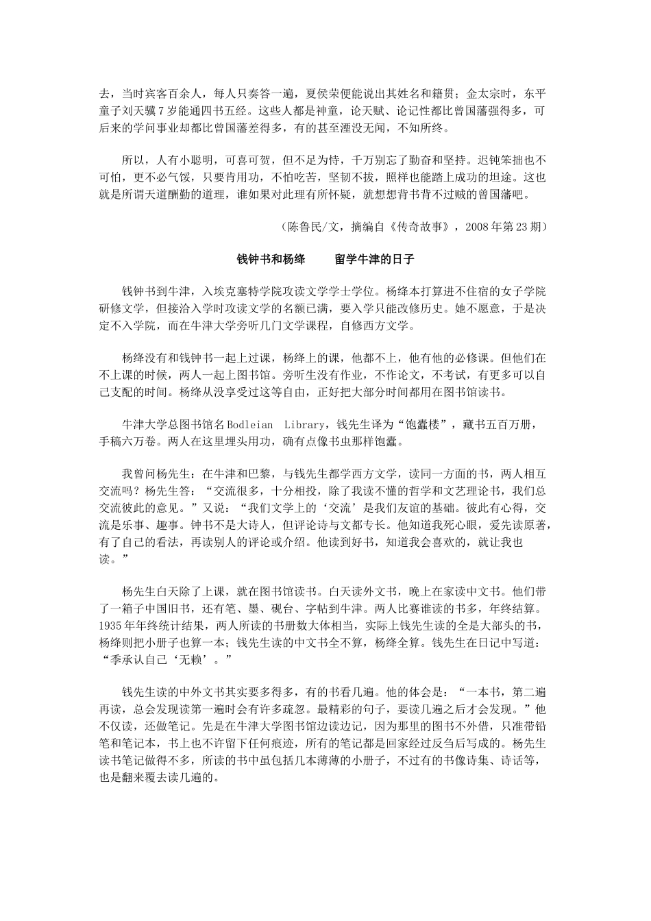 高中语文 书边趣精品素材阅读与欣赏_第2页