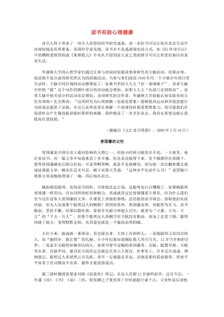 高中语文 书边趣精品素材阅读与欣赏