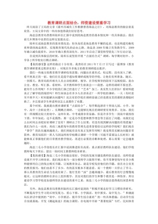 高中语文 教育调研点面结合，师资建设要重学习随想教学教材 苏教版