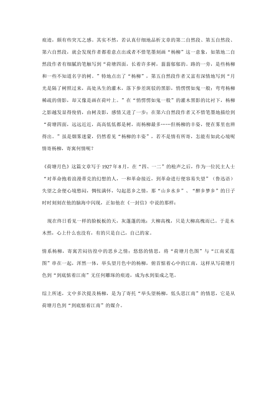 高中语文 关于《荷塘月色》中“杨柳”意象的分析素材_第2页