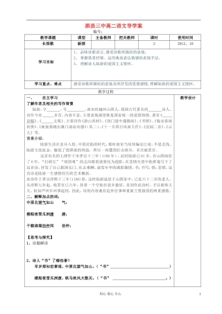 高中语文 书愤导学案 新人教版选修《古代诗歌与散文欣赏》