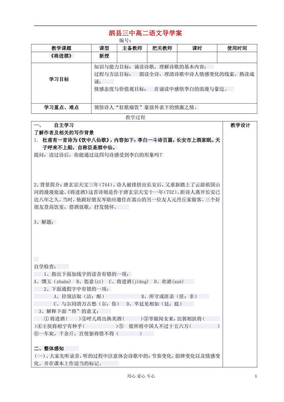 高中语文 将进酒导学案 新人教版选修《古代诗歌与散文欣赏》_第1页