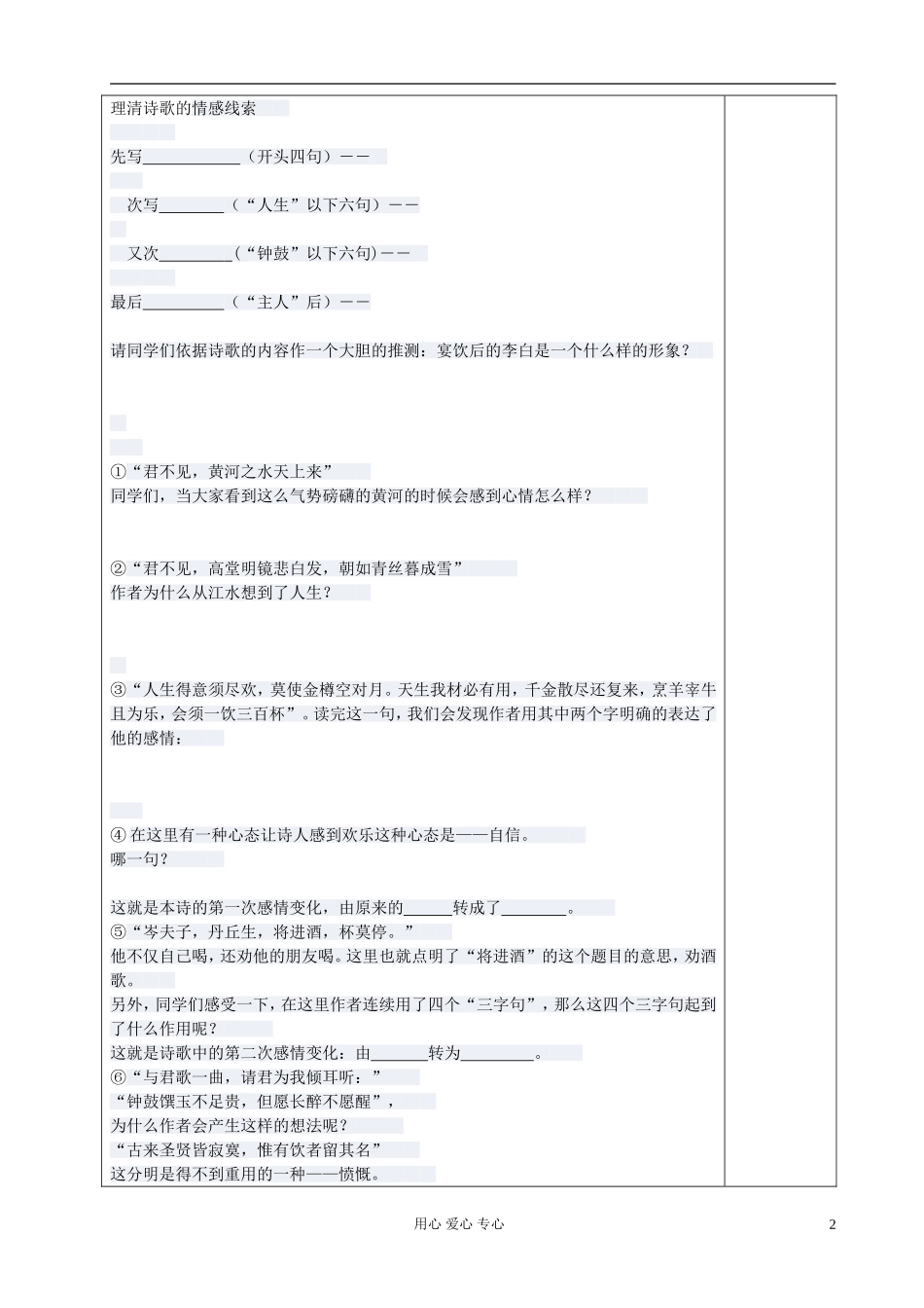 高中语文 将进酒导学案 新人教版选修《古代诗歌与散文欣赏》_第2页