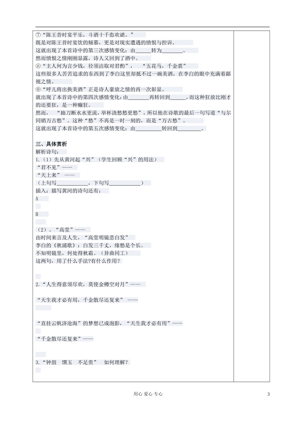 高中语文 将进酒导学案 新人教版选修《古代诗歌与散文欣赏》_第3页