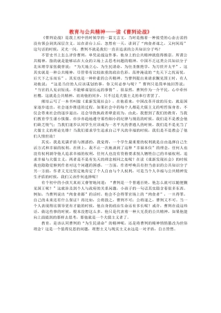 高中语文 教育与公共精神 读《曹刿论战》随想教学教材 苏教版