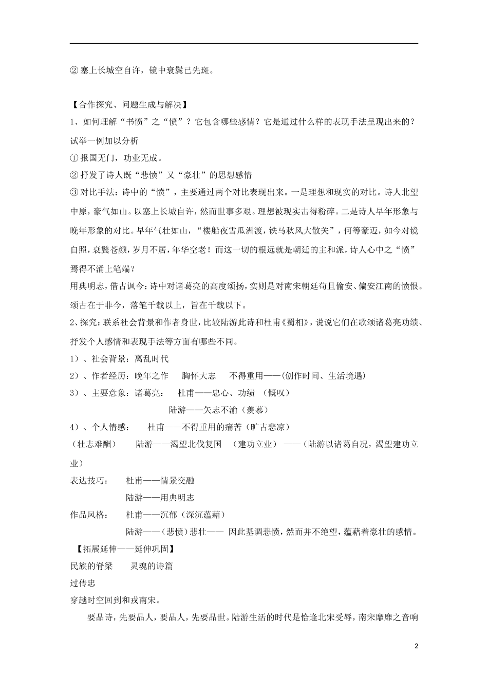 高中语文 书愤导学案 新人教版选修《中国古代诗歌散文欣赏》-新人教版高二《中国古代诗歌散文欣赏》语文学案_第2页