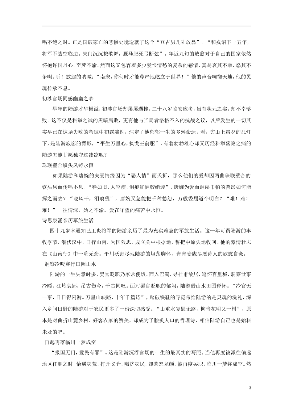 高中语文 书愤导学案 新人教版选修《中国古代诗歌散文欣赏》-新人教版高二《中国古代诗歌散文欣赏》语文学案_第3页