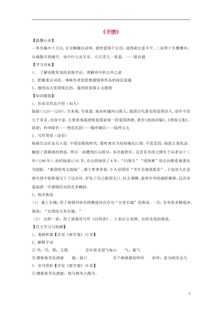 高中语文 书愤导学案 新人教版选修《中国古代诗歌散文欣赏》-新人教版高二《中国古代诗歌散文欣赏》语文学案