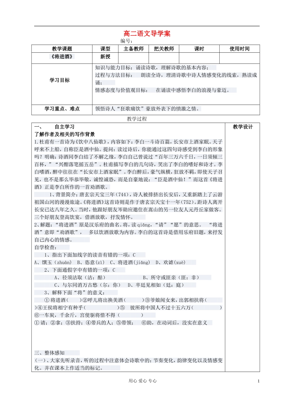 高中语文 将进酒导学案2 新人教版选修《古代诗歌与散文欣赏》_第1页
