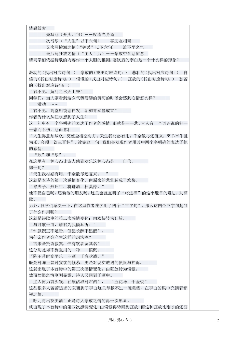 高中语文 将进酒导学案2 新人教版选修《古代诗歌与散文欣赏》_第2页