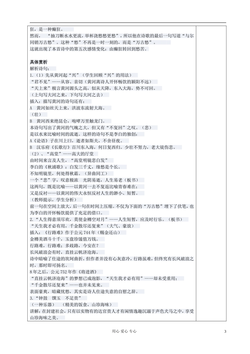 高中语文 将进酒导学案2 新人教版选修《古代诗歌与散文欣赏》_第3页