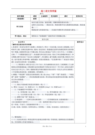 高中语文 将进酒导学案2 新人教版选修《古代诗歌与散文欣赏》