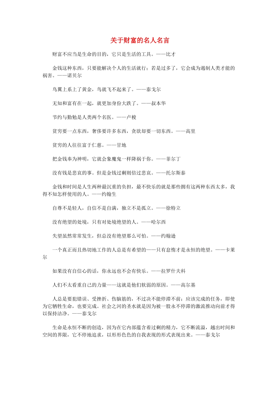 高中语文 关于财富的名人名言_第1页