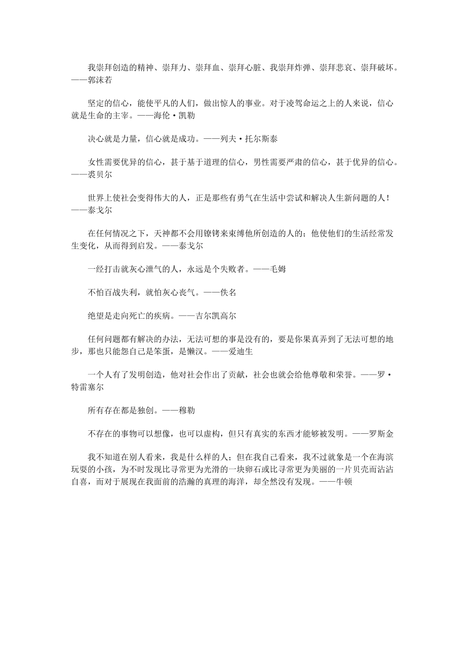 高中语文 关于财富的名人名言_第2页