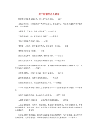 高中语文 关于财富的名人名言
