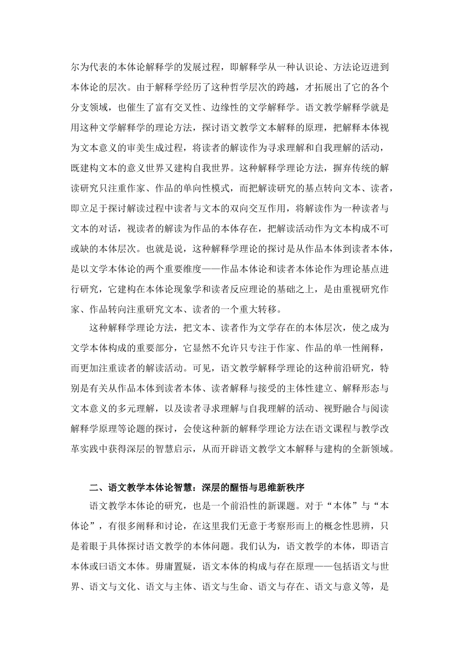 高中语文 教育与课程改革理论前沿考察素材_第2页